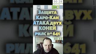 Защита двух коней #chess #puzzle #lichess #шахматы #прикол #chesscom #lichesstitledarena #chesspodca