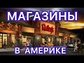 №154 | Магазин Raley's ! Закупка продуктов на неделю | Цены на продукты в США .