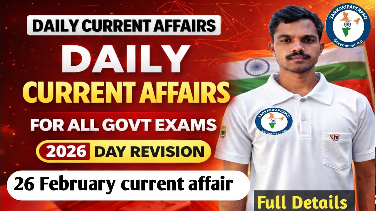 26 फरवरी 2026 | डेली करंट अफेयर्स | आज के 20 महत्वपूर्ण प्रश्न-उत्तर | SSC, UPSC, Railway, Bank