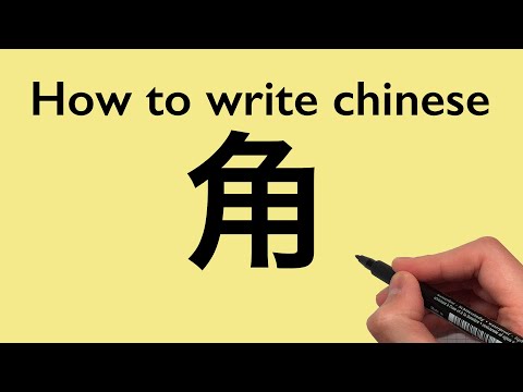 Chinese Calligraphy: How to write  Corner [ 角 ] 2021 #0261