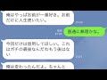 【LINE】浮気男が別れた女に●●●したくて言った一言がオゲレツ杉で一同爆怒
