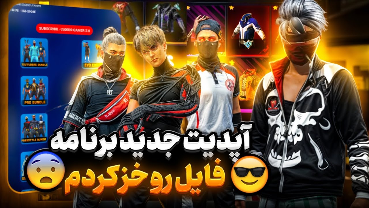 اپدیت جدید برنامه فایل ست رو خز کردم 😎❗️