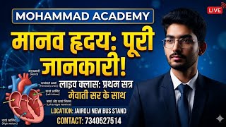 HUMAN HEART EXPLAINED BY MEWATI SIR. CLASS 1,LIVE🔴 class 10th rajasthan board exam. mewati sir