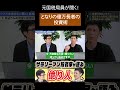 【元国税が聞く】不動産投資で資産1億円！成功者のリアルな生活と資産形成の裏側