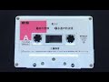 工藤静香 - 永遠の防波堤 (嵐の素顔 c/w) Shizuka Kudo single 1989/5/3 Release