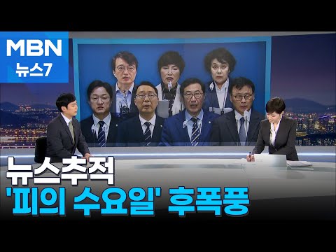 [4·10 총선][뉴스추적] &#39;피의 수요일&#39; 민주당 경선 후폭풍…당락 가른 결정타는? [MBN 뉴스7]