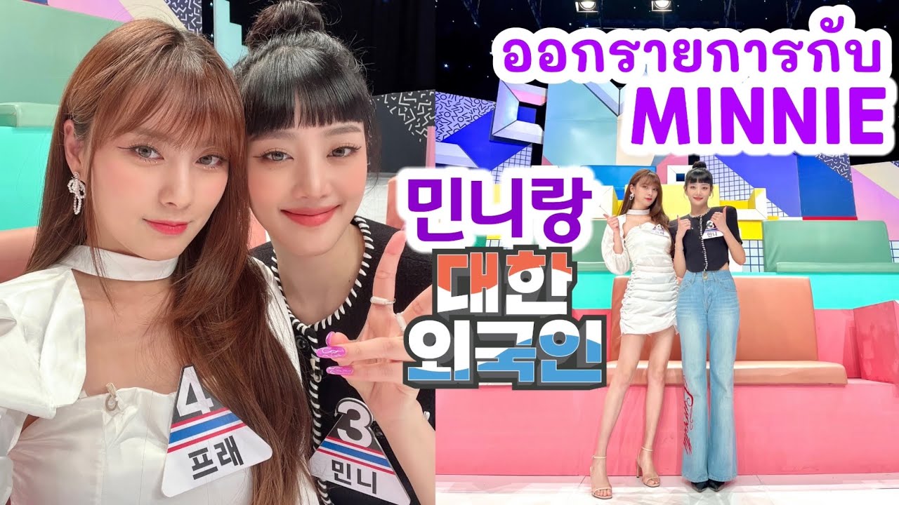 (여자)아이들 민니랑 첫 예능 출연! 친구끼리 대한외국인 비하인드