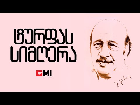 ალექსი ტურიაშვილი - ოპერეტიდან \"ტრფობის ბადეში\" -ტაფურას სიმღერა/Aleqsi Turiashvili-Tafuras Simghera