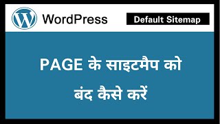 How to Stop Creating sitemap for PAGE in Default WordPress Sitemap | in HINDI