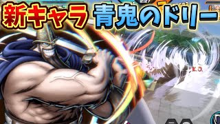 神引きからのドリーで初リーグ!新要素『ビッグキャラ』【バウンティラッシュ】
