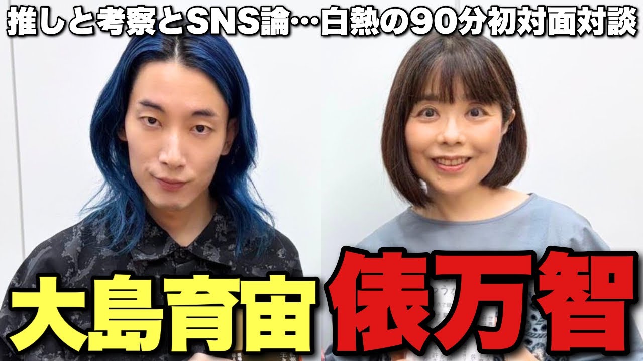 俵万智さんと初対談！現代のSNSやエンタメ、推しと健康的に向き合う秘訣とは？【『生きる言葉』『なぜあなたの感想はふつうなのか』刊行記念対談 ※90分のフル版は概要欄のリンクから7/20まで販売中】