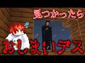 【マイクラ】見つかると殺されるホラーMod「プレイメイト」を追加してみた！【マインクラフト / Minecraft】