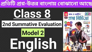 Ray Martin 2026 Class 8 English 2nd Summative Evaluation | Model 2 Birbhum Zilla School Page 72