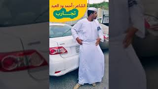 الشاعر أحمد ود العبد