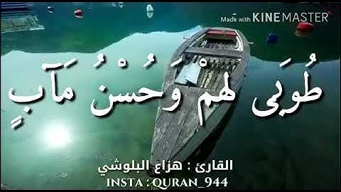 سورة الرعد : الذين آمنوا وتطمئن قلوبهم بذكر الله ألا بذكر الله تطمئن القلوب