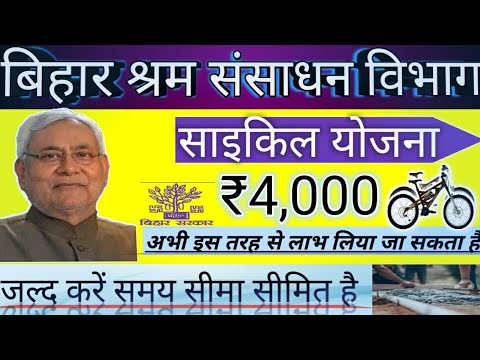 ₹4000 मिलना शुरु|बिहार श्रम संसाधन विभाग नया अपडेट|Bihar labour card new update2020|Bihar shramik..