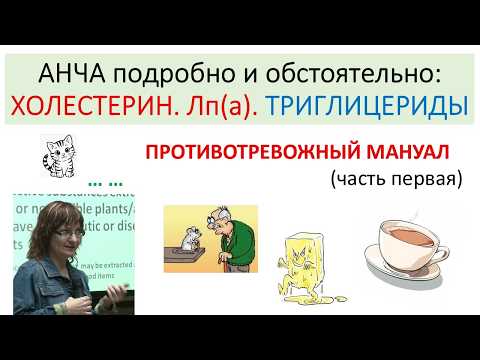 ХОЛЕСТЕРИН. ЛП(а). ТРИГЛИЦИРИДЫ - просто и понятно