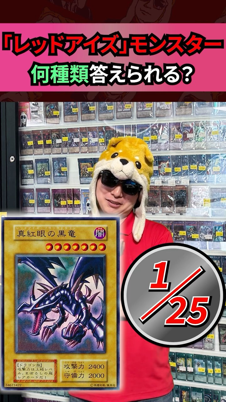 Can You Name All 25 Red-Eyes Cards? - YouTube