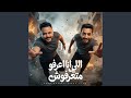 اللى انا اعرفو متعرفوش