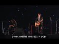 GLAY / BE WITH YOU (GLAY EXPO 2024-2025 in BELLUNA DOME)