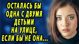 Не Смогла Бы Пережить Предательство, Если Бы Не Она