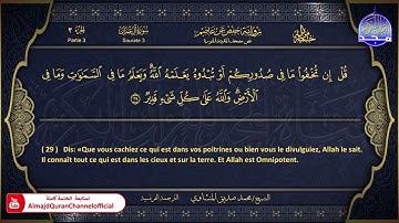 المصحف المرتل 🏵 سورة ال عمران 🏵 الشيخ محمد صديق المنشاوي 🏵 الترجمة الفرنسية 🏵 HD