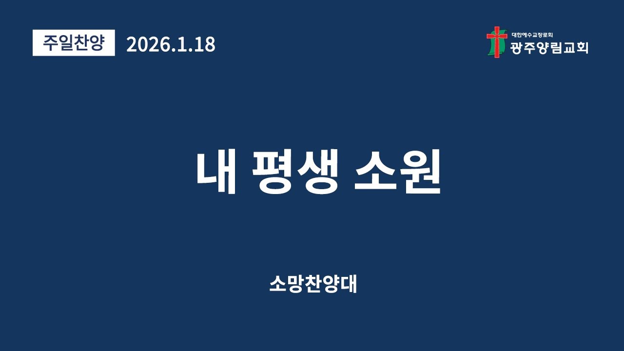 내 평생 소원