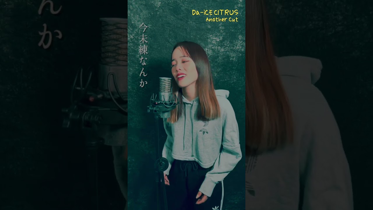 Da-iCE ／ CITRUS Another Cut  歌ってみた！ #shorts