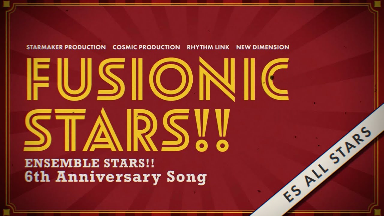 あんさんぶるスターズ！！6周年記念楽曲「FUSIONIC STARS!!」- SPECIAL