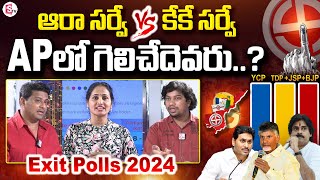 AARAA vs KK Survey Exit Polls On AP Elections 2024 | YS Jagan | Chandrababu | Pawan Kalyan