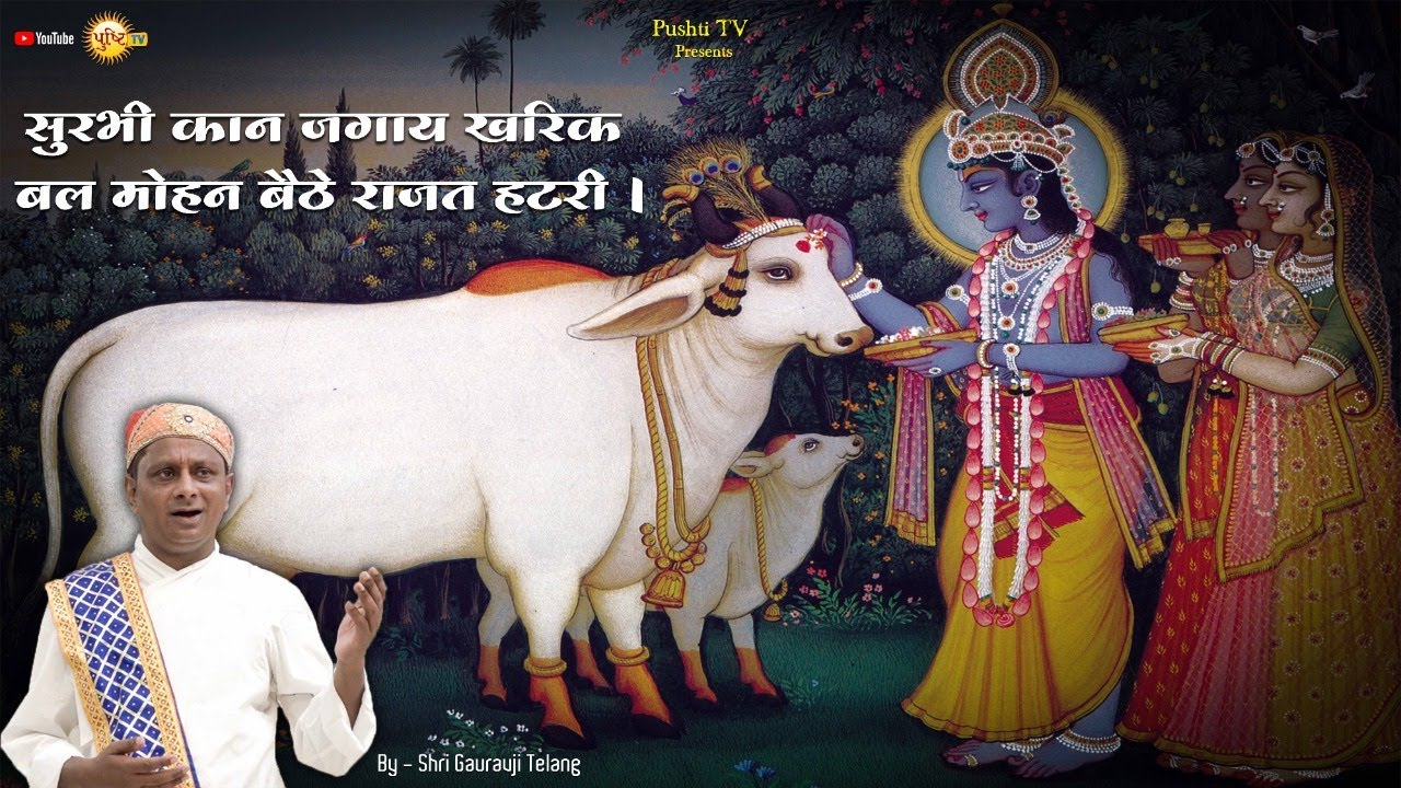 सुरभि कान जगाय खरिक  ||  Diwali kirtan || 2021