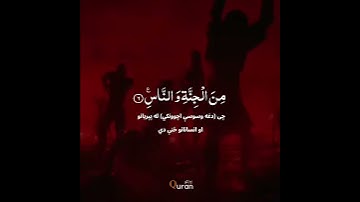 سوره الناس پشتو ترجمه  || مشاری راشد العفاسی  Surah un-naas with pashto translation