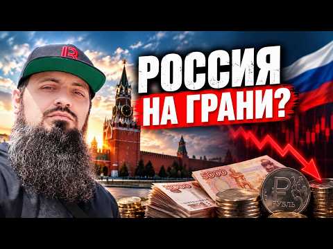 Is Russia on the brink? OH MAN, EVERYTHING IS ABOUT TO CRASH, DID YOU SELL YOUR CRYPTO? | Investo...