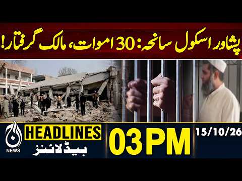 Peshawar School Incident | 30 Fatalities | School Owner Arrested | 03 PM HEADLINES 15 OCT 2026
