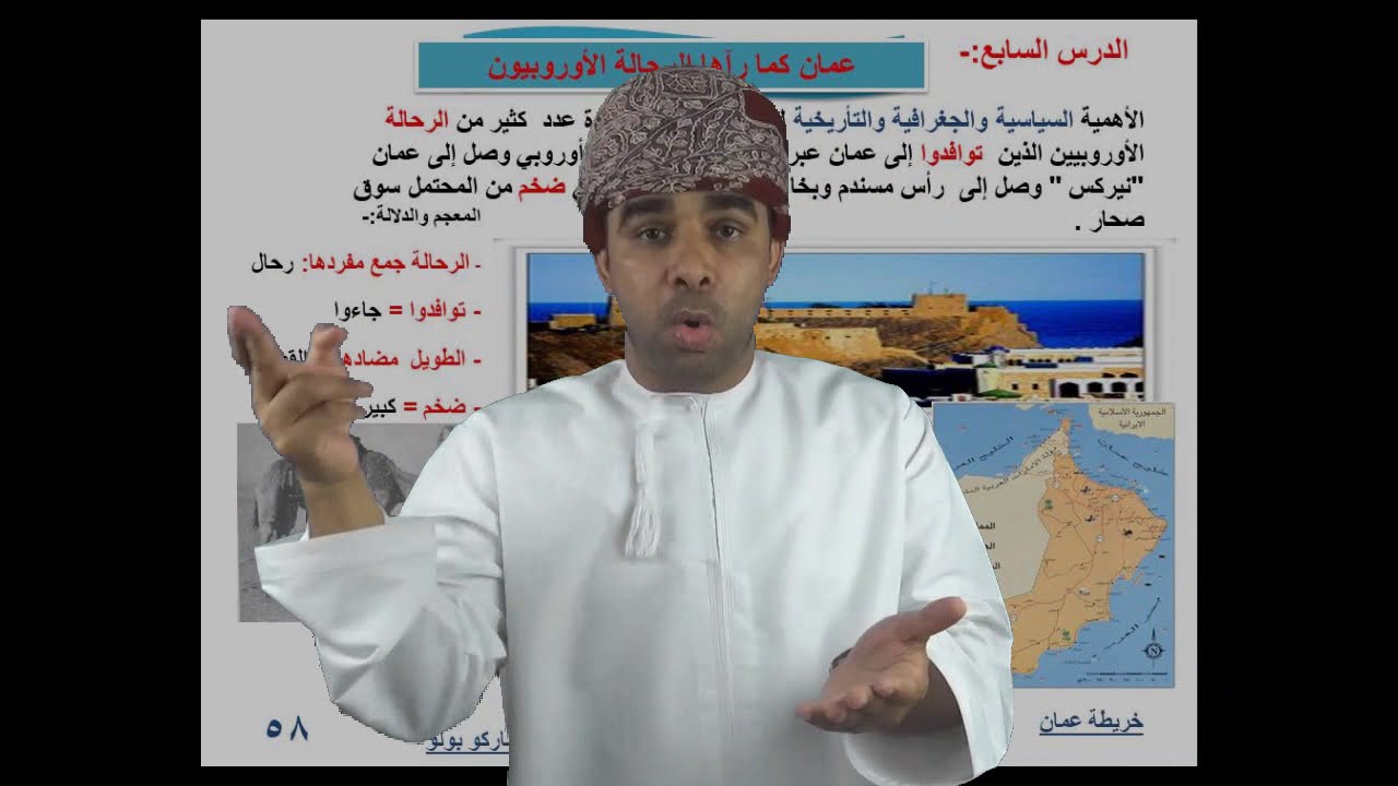 ترجمة إشارية درس عمان كما رآها الرحالة الأوروبيون للصف العاشر  للأشخاص ذوي الإعاقة السمعية