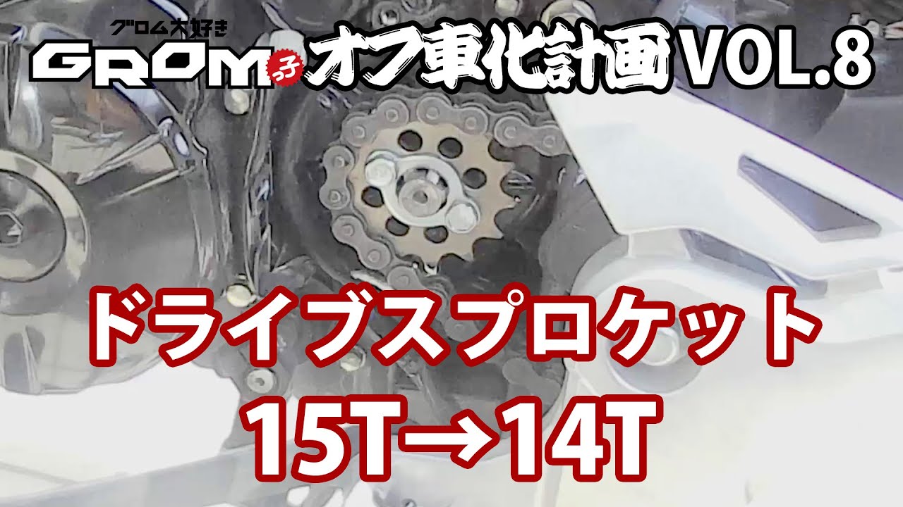 除雪機　ドライブ　スプロケット　修理、製造 Strange driving] Inspect and repair Honda compact snowblower
