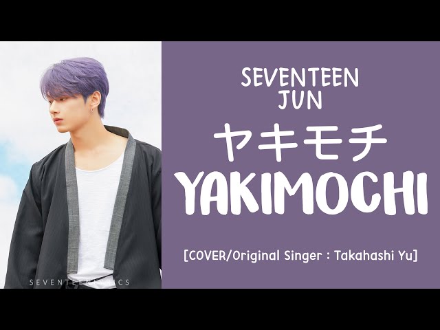 [LYRICS/가사] SEVENTEEN (세븐틴) JUN - ヤキモチ(YAKIMOCHI) [COVER] class=