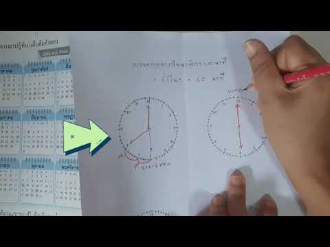 โจทย์ปัญหาเรื่องเวลา