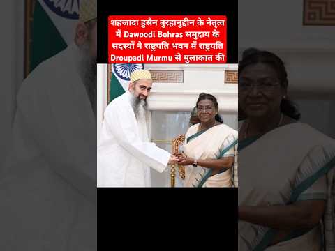Members Of Dawoodi Bohras Community Led By Shehzada Husain Burhanuddin Met President Droupadi Murmu 