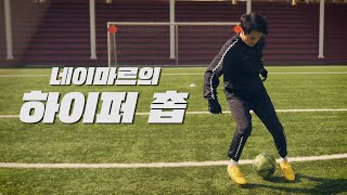 네이마르의 기술 '하이퍼 촙'?! 사이드에서 이거 쓰면 그냥 끝..!!!!⚽⚽ㅣ GOALE