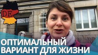 Жизнь в маленьких городах Германии. Ратинген - Северная Рейн Вестфалия НРВ