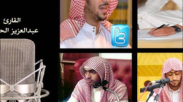 دعاء القنوت ليلة 27 من رمضان 1434هـ - القارئ عبدالعزيز الحليبي