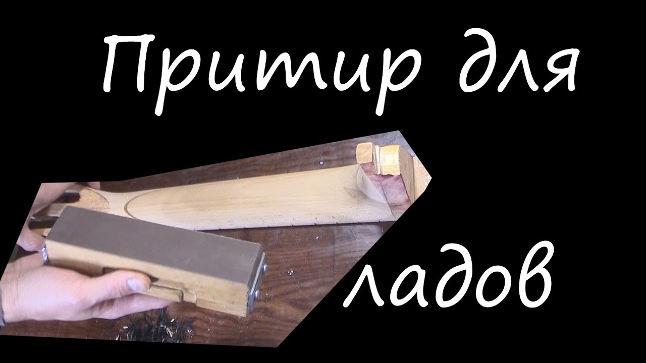 Напильник для ладов гитары