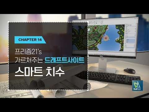 [드래프트사이트 강의] 오토캐드 대체CAD프로그램 Draftsight 기초_스마트 치수