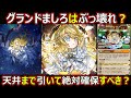 【コトダマン】#1705 グランドましろはぶっ壊れ？天井まで引いて絶対確保すべき？【グランドましろ考察】
