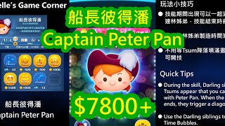 【Tsum Tsum】Captain Peter Pan (SL6, 7.8K coins)