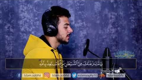 القارئ إسلام صبحي (سورة فصلت) القران حب وحياة (حالات واتساب دينيه)