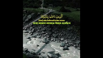 Surah Az Zukhruf [68-72] | সূরা আয্-যুখরুফ [৬৮-৭২] | سورة الزخرف | Saad Azawit | Daily Quran-34