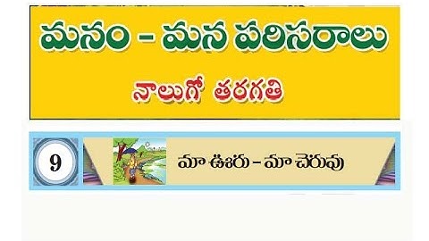 4th Class - EVS - Maa Ooru Maa Cheruvu || AP DSC Environmental Studies by Bhaskars Area