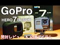 【GoPro HERO 7 BLACK】今更だけどGopro7開封と必須アクセサリーをレビュー！